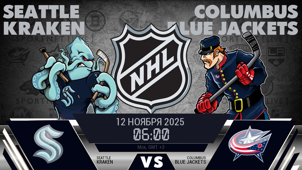 Сиэтл Кракен - Коламбус Блю Джэкетс хайлайты 2025-11-12