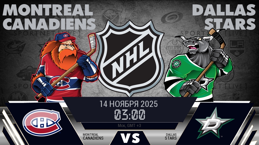 Монреаль Канадиенс - Даллас Старз хайлайты 2025-11-14