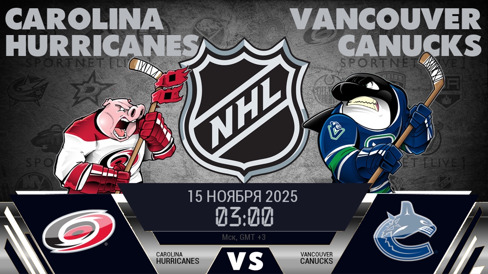Каролина Харрикейнз - Ванкувер Кэнакс хайлайты 2025-11-15