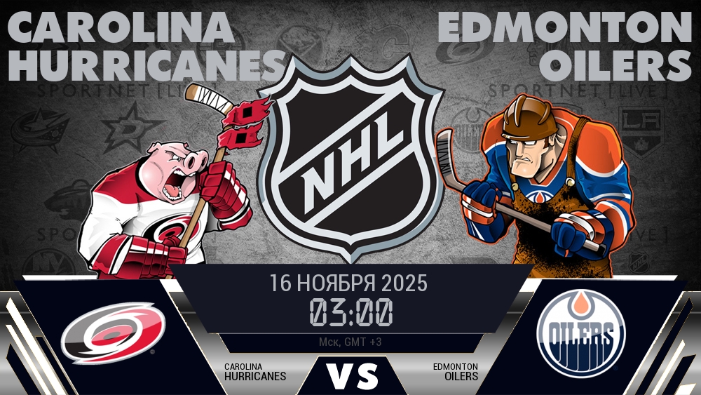 Каролина Харрикейнз - Эдмонтон Ойлерз хайлайты 2025-11-16