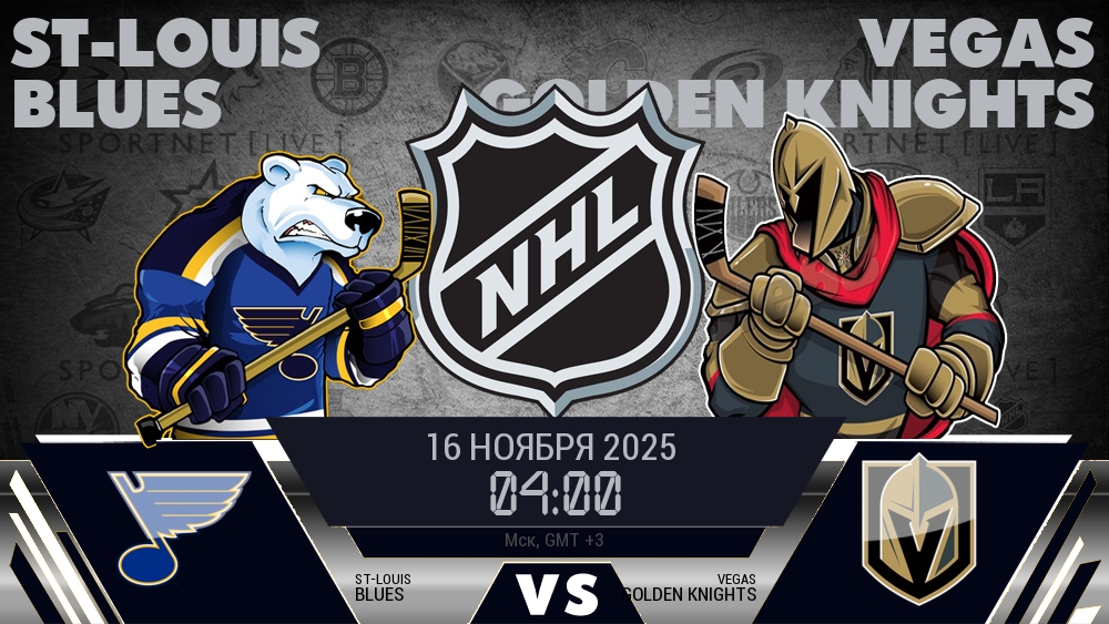 Сент-Луис Блюз - Вегас Голден Найтс хайлайты 2025-11-16