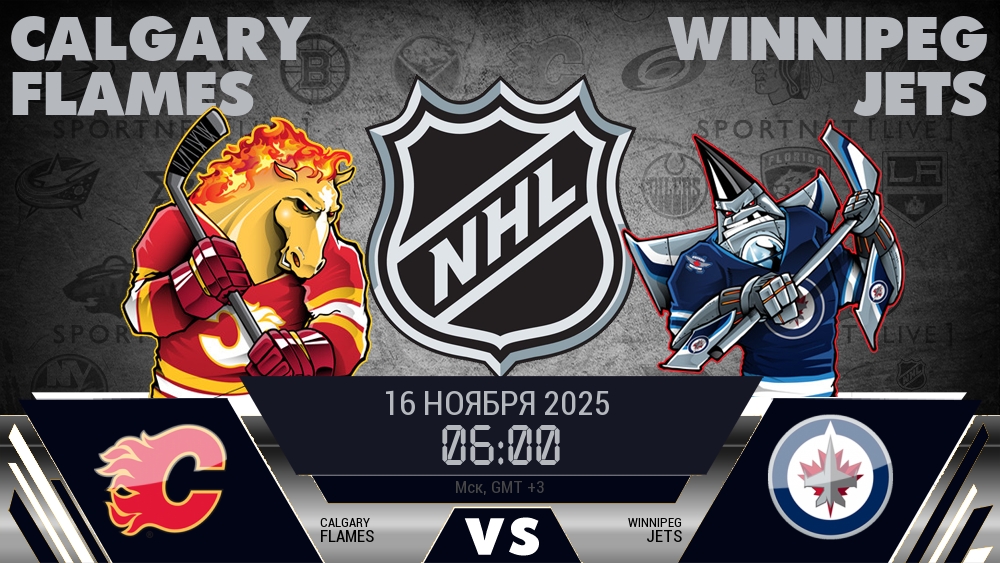 Калгари Флэймз - Виннипег Джетс хайлайты 2025-11-16