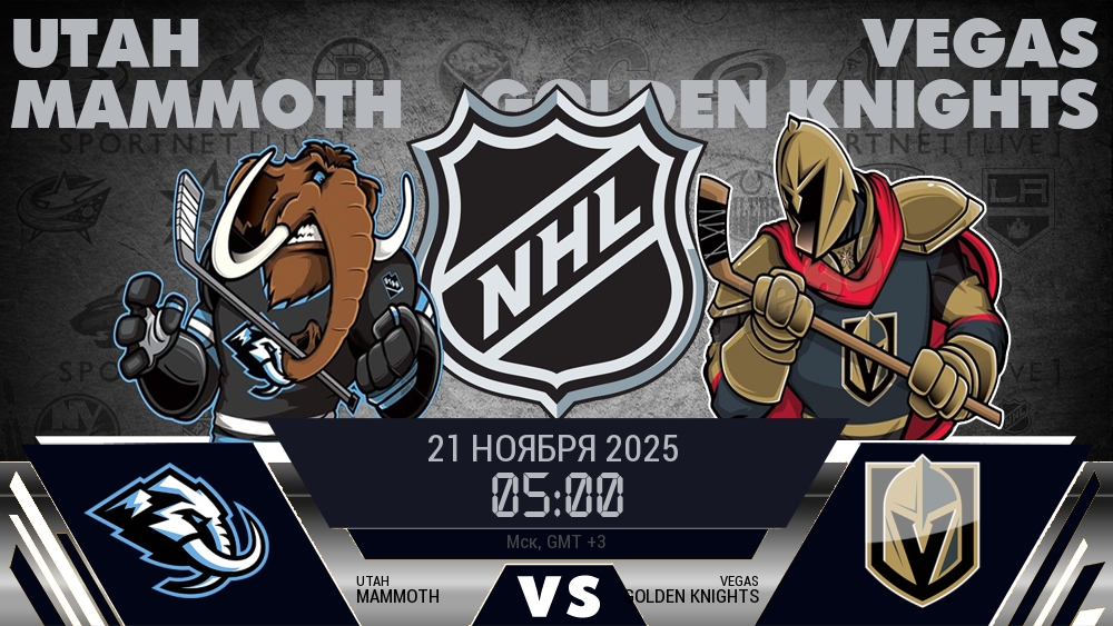 Юта Маммот - Вегас Голден Найтс хайлайты 2025-11-21