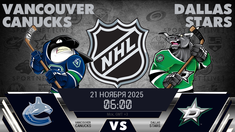 Ванкувер Кэнакс - Даллас Старз хайлайты 2025-11-21