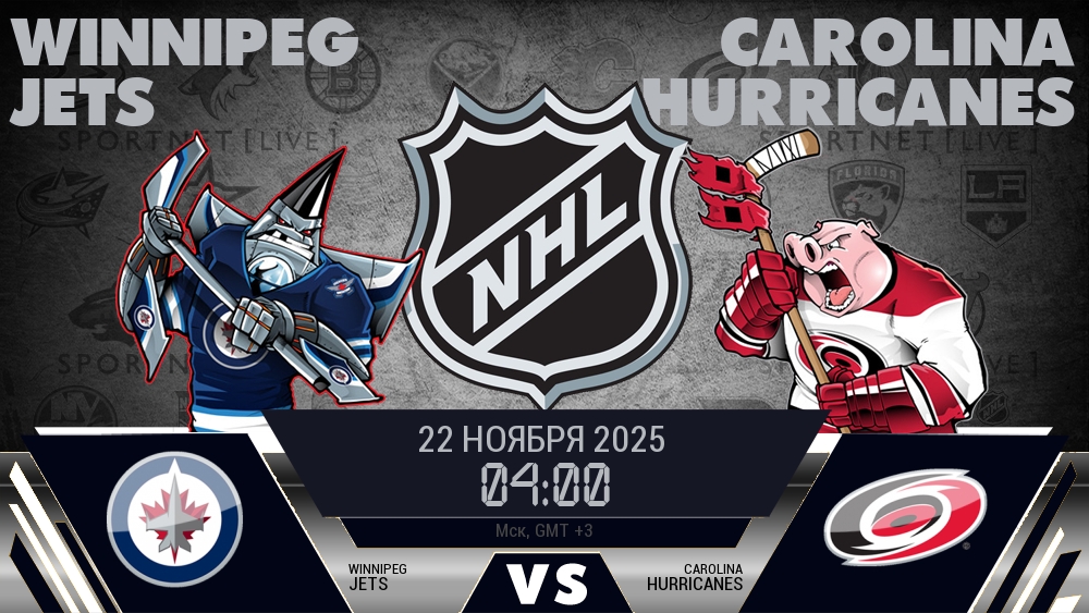 Виннипег Джетс - Каролина Харрикейнз хайлайты 2025-11-22