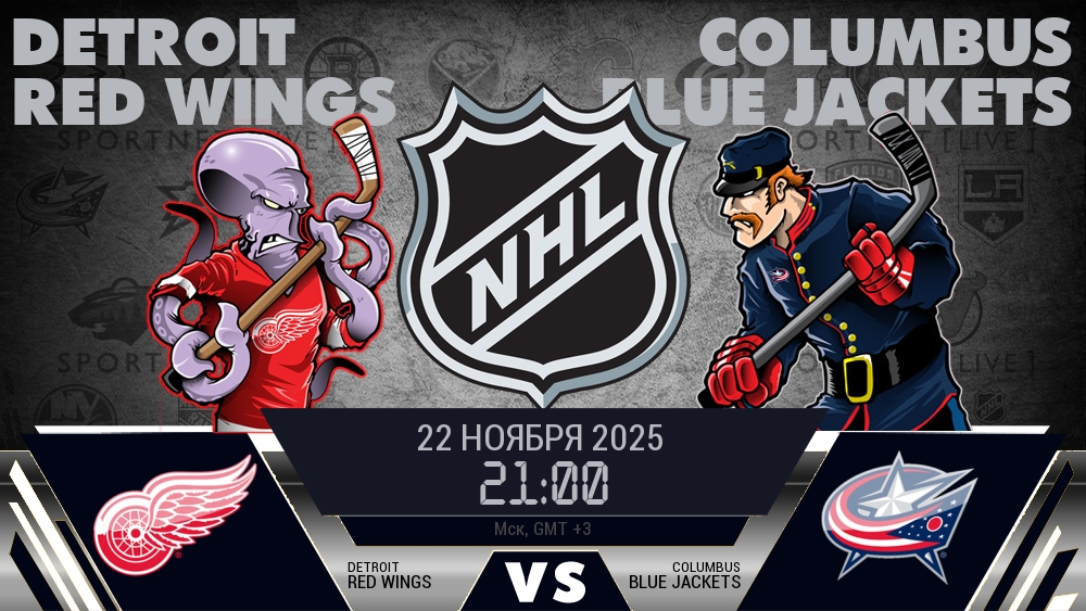 Детройт Ред Уингз - Коламбус Блю Джэкетс хайлайты 2025-11-22