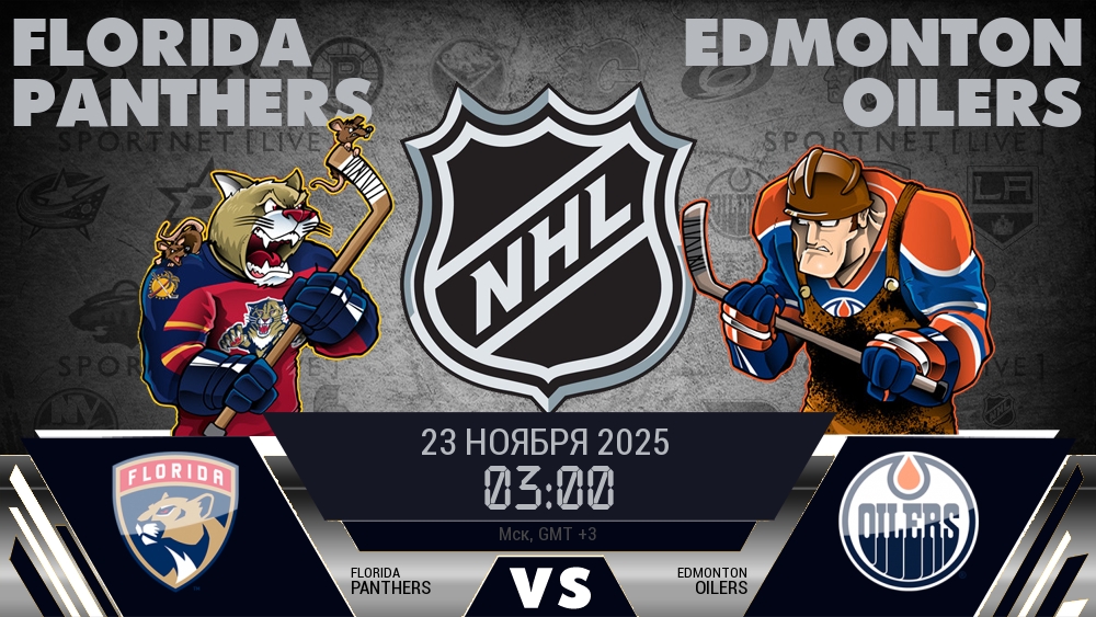 Флорида Пантерз - Эдмонтон Ойлерз хайлайты 2025-11-23