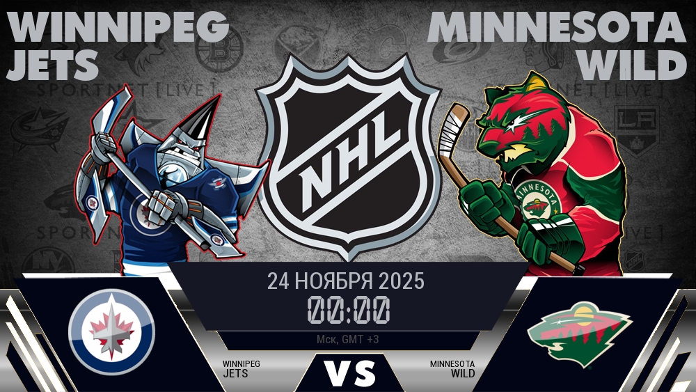 Виннипег Джетс - Миннесота Уайлд хайлайты 2025-11-24