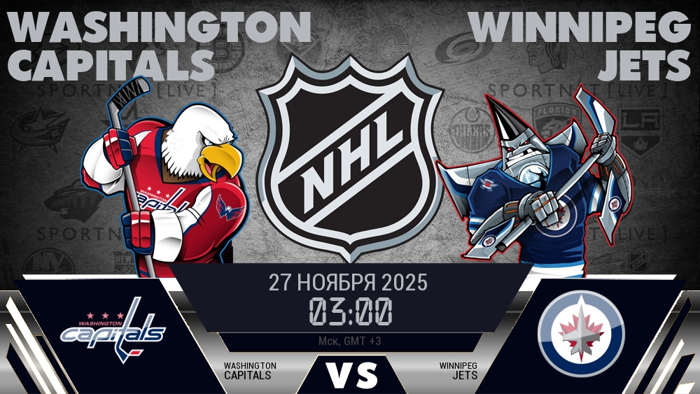 Вашингтон Кэпиталз - Виннипег Джетс хайлайты 2025-11-27