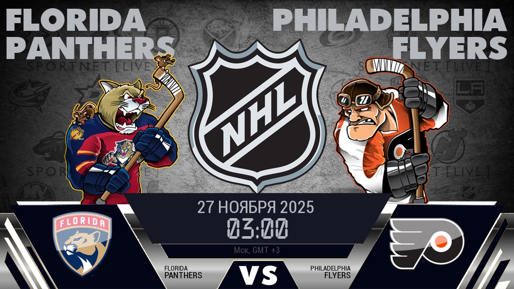 Флорида Пантерз - Филадельфия Флайерз хайлайты 2025-11-27