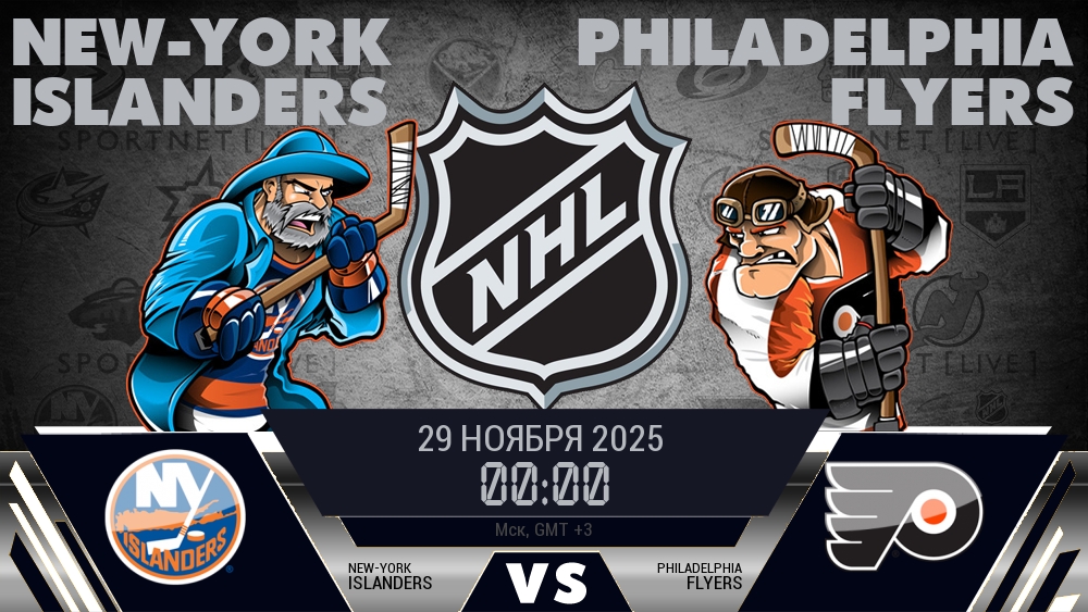 Нью-Йорк Айлендерс - Филадельфия Флайерз хайлайты 2025-11-29
