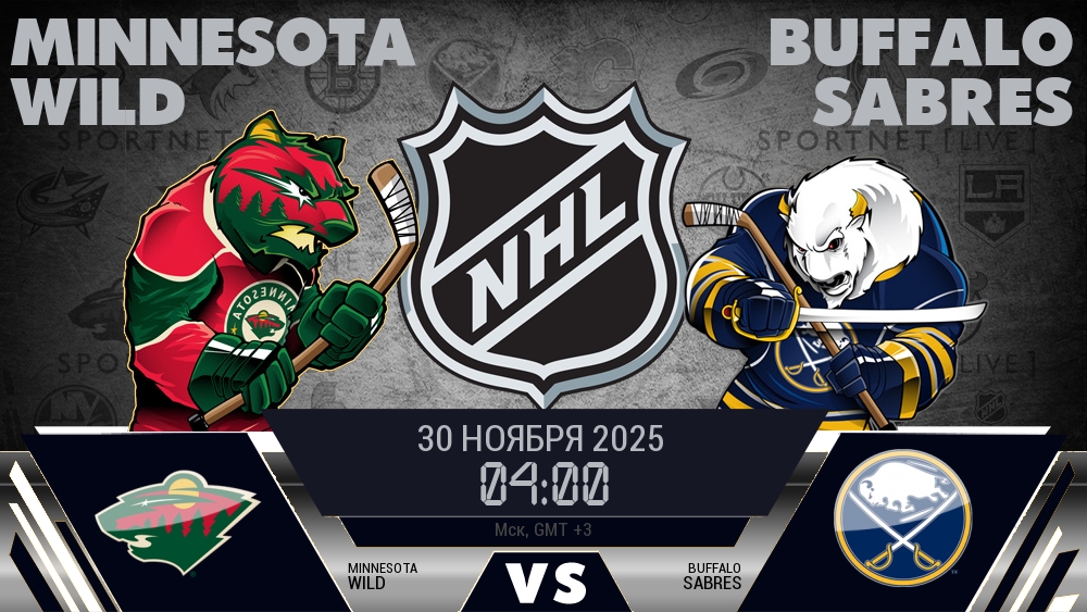 Миннесота Уайлд - Баффало Сэйбрз хайлайты 2025-11-30