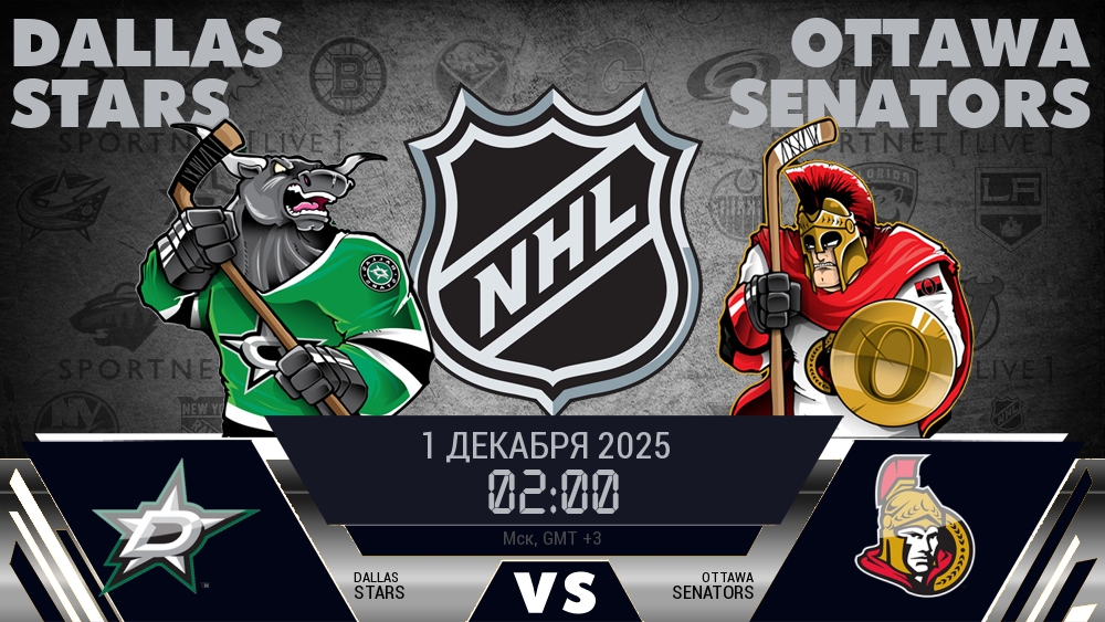 Даллас Старз - Оттава Сенаторз хайлайты 2025-12-01