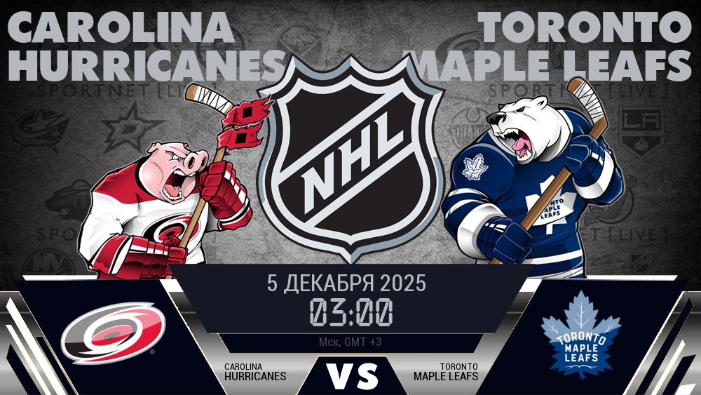Каролина Харрикейнз - Торонто Мэйпл Ливз хайлайты 2025-12-05