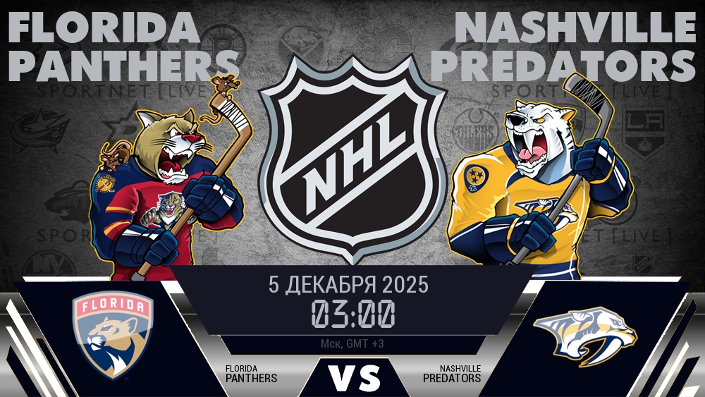 Флорида Пантерз - Нэшвилл Предаторз хайлайты 2025-12-05