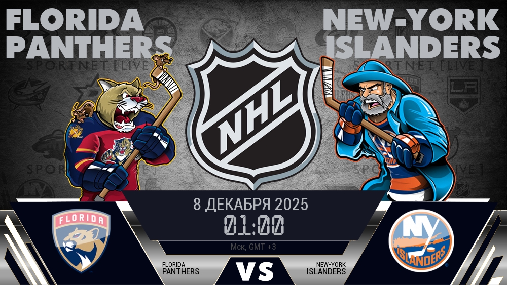 Флорида Пантерз - Нью-Йорк Айлендерс хайлайты 2025-12-08
