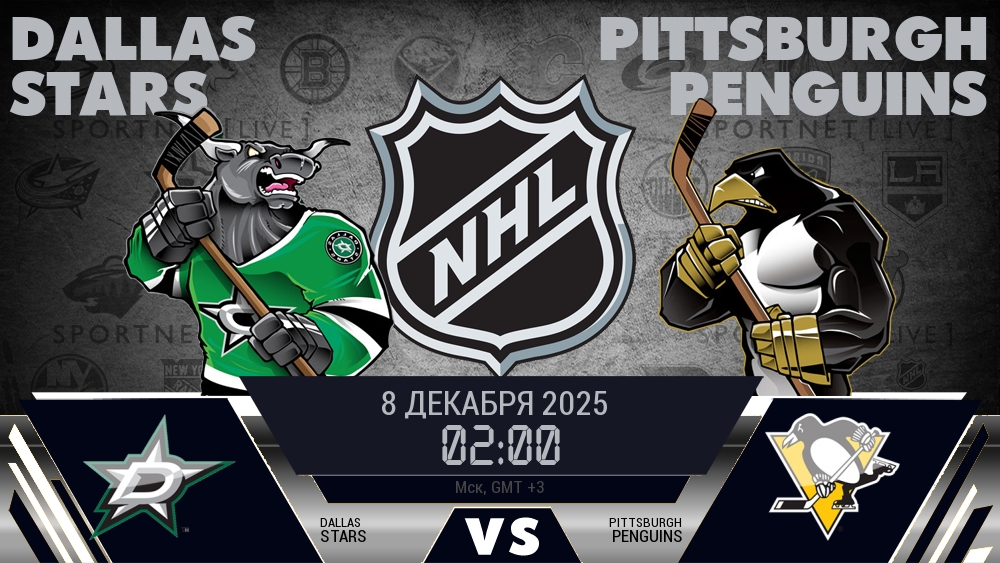 Даллас Старз - Питтсбург Пингвинз хайлайты 2025-12-08