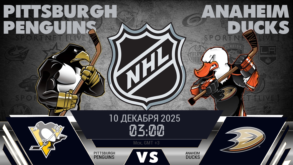 Питтсбург Пингвинз - Анахайм Дакс хайлайты 2025-12-10