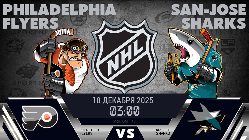 Филадельфия Флайерз - Сан-Хосе Шаркс хайлайты 2025-12-10