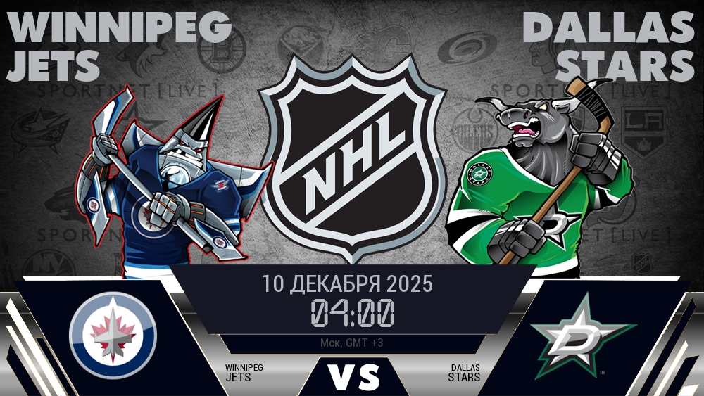 Виннипег Джетс - Даллас Старз хайлайты 2025-12-10