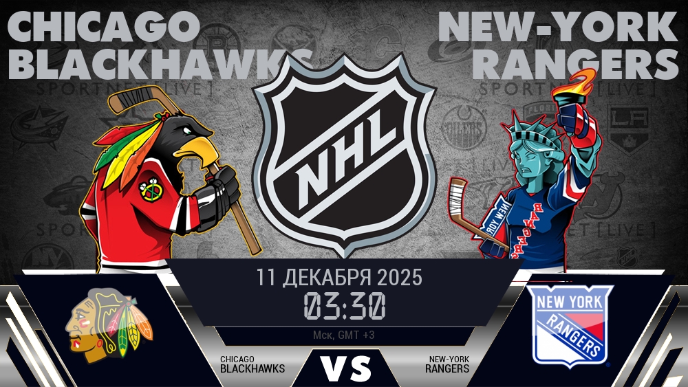 Чикаго Блэкхокс - Нью-Йорк Рейнджерс хайлайты 2025-12-11
