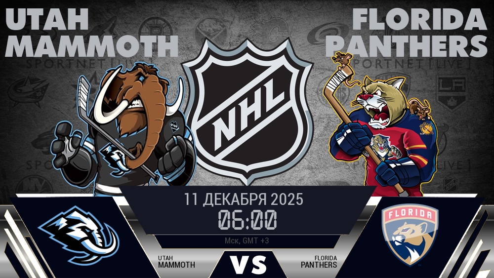 Юта — Флорида, смотреть онлайн 11 декабря 2025