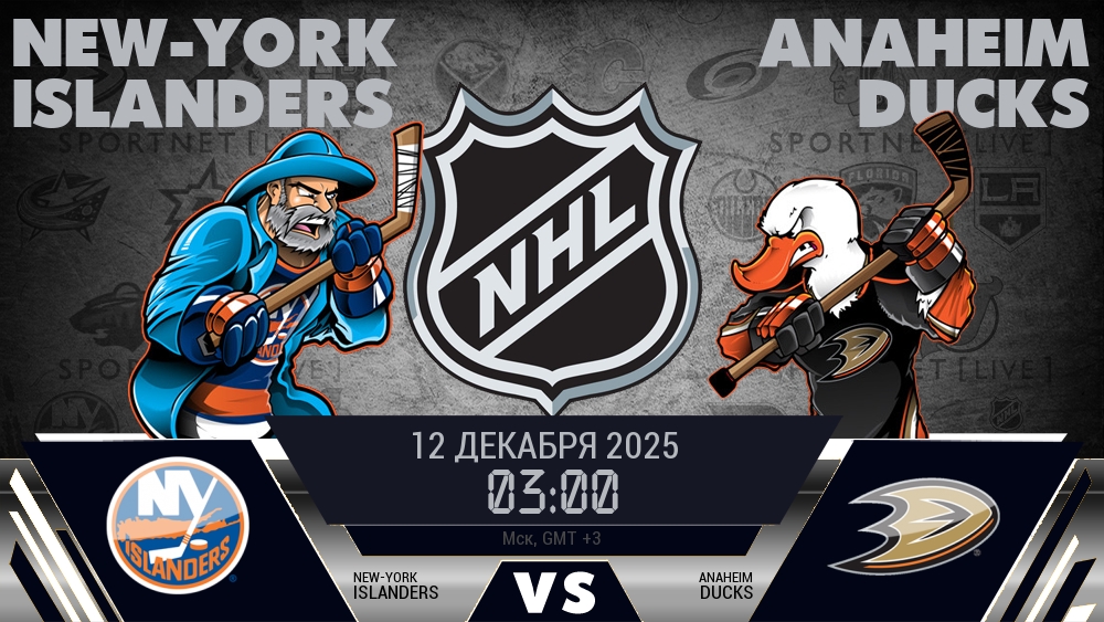 Нью-Йорк Айлендерс - Анахайм Дакс хайлайты 2025-12-12