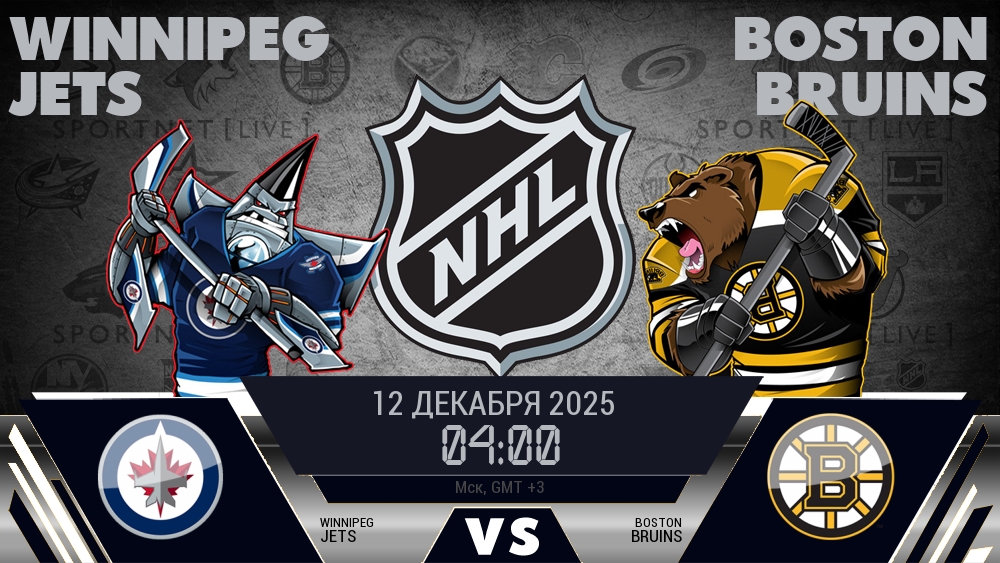 Виннипег Джетс - Бостон Брюинз хайлайты 2025-12-12