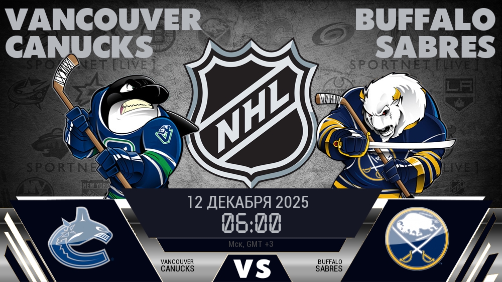 Ванкувер Кэнакс - Баффало Сэйбрз хайлайты 2025-12-12