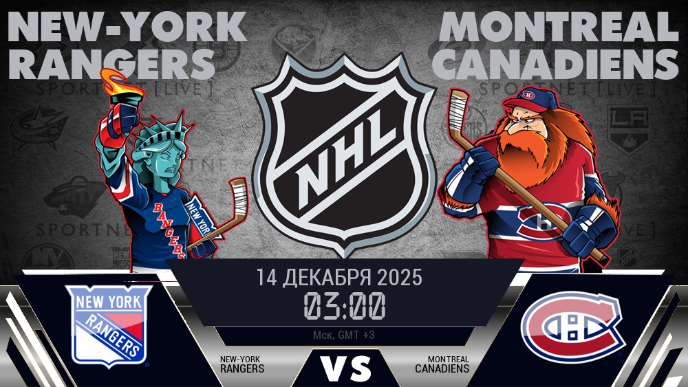 Нью-Йорк Рейнджерс - Монреаль Канадиенс хайлайты 2025-12-14