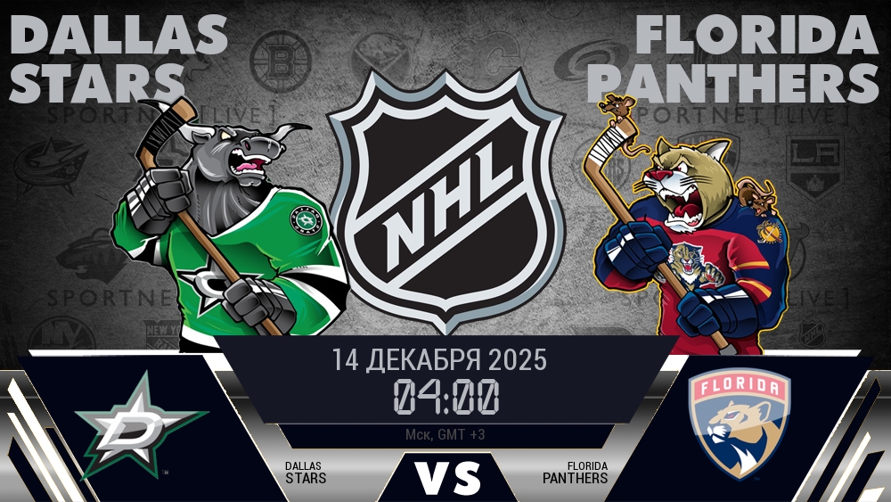 Даллас Старз - Флорида Пантерз хайлайты 2025-12-14