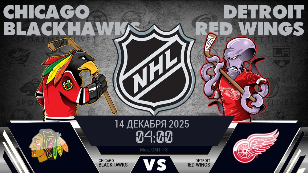 Чикаго Блэкхокс - Детройт Ред Уингз хайлайты 2025-12-14