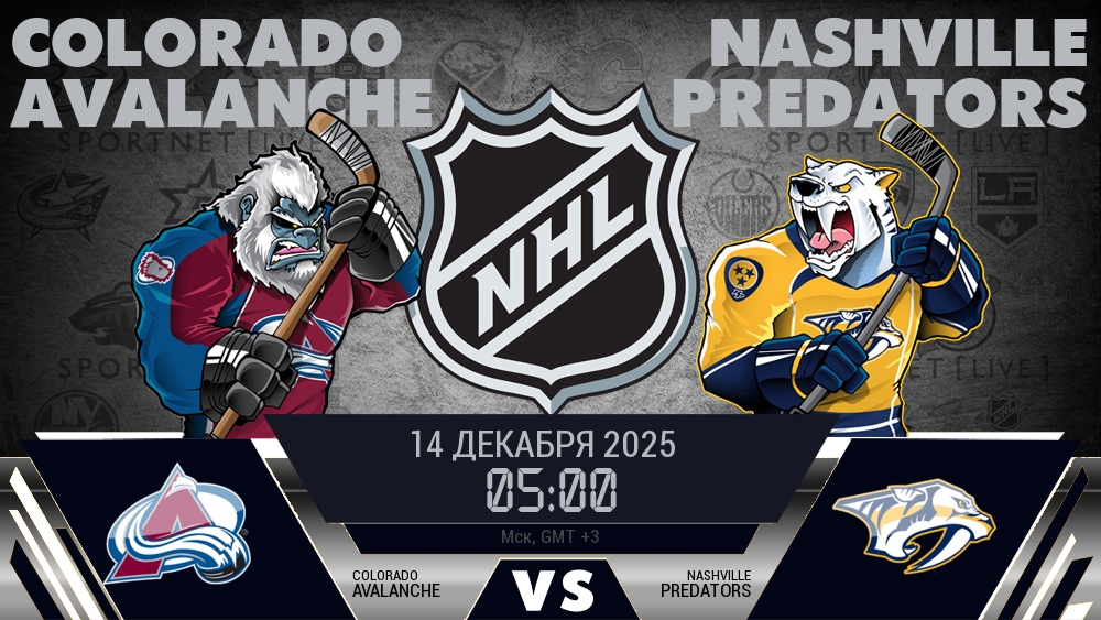 Колорадо Эвеланш - Нэшвилл Предаторз хайлайты 2025-12-14