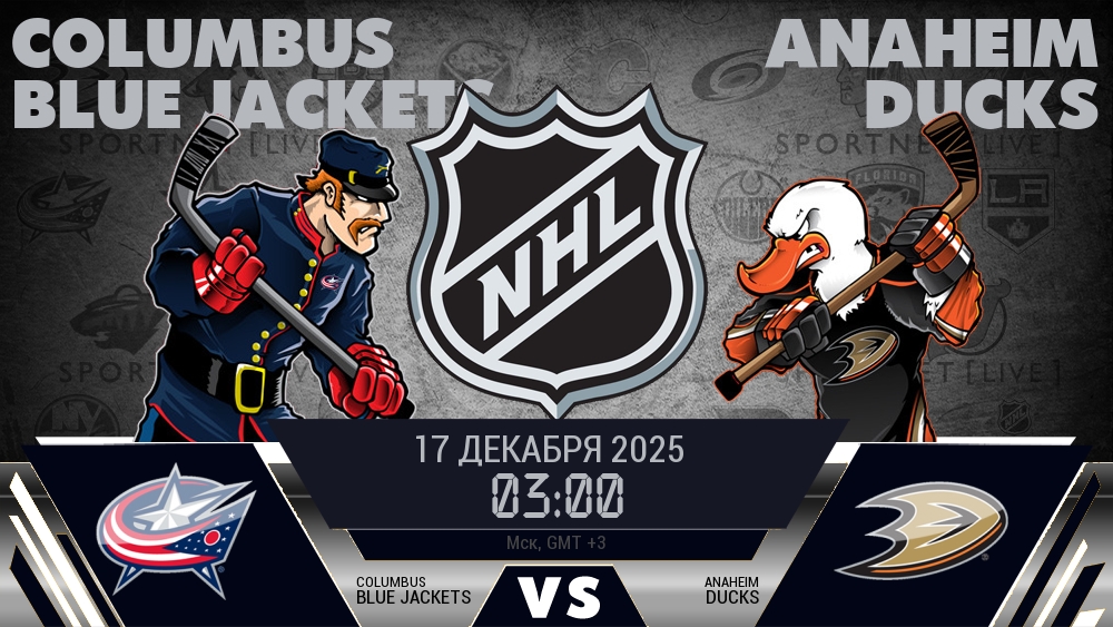 Коламбус Блю Джэкетс - Анахайм Дакс хайлайты 2025-12-17