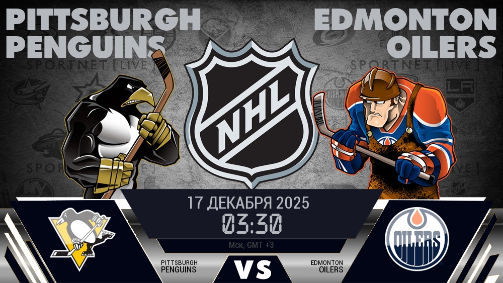 Питтсбург Пингвинз - Эдмонтон Ойлерз хайлайты 2025-12-17