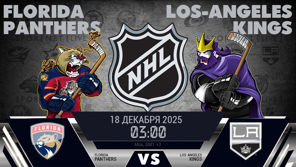 Флорида Пантерз - Лос-Анджелес Кингз хайлайты 2025-12-18