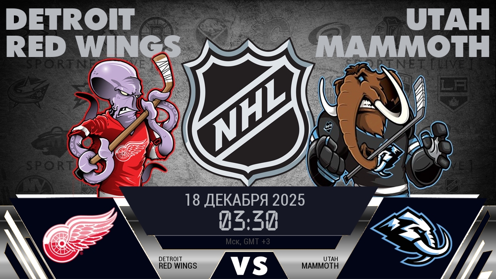 Детройт Ред Уингз - Юта Маммот хайлайты 2025-12-18
