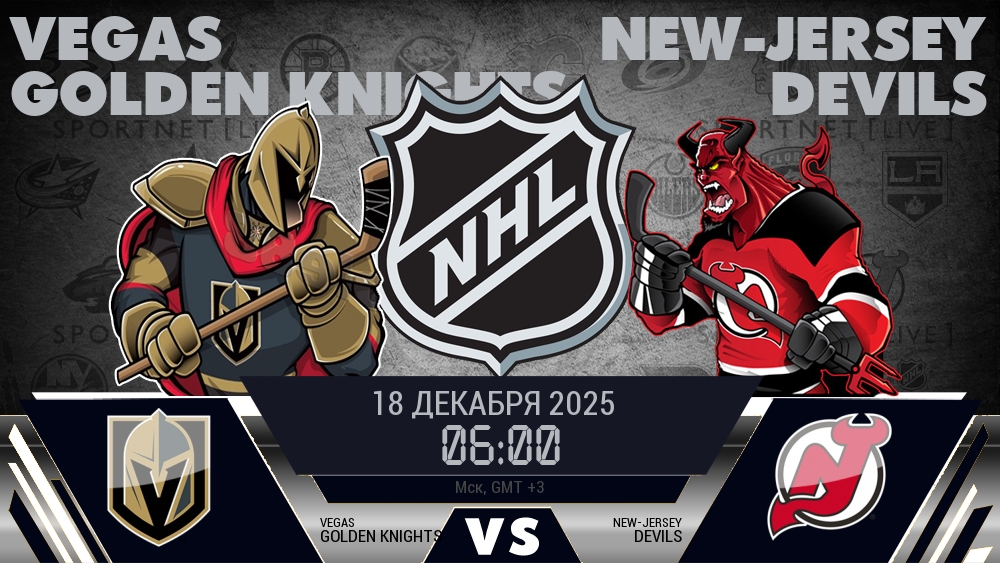 Вегас Голден Найтс - Нью-Джерси Дэвилз хайлайты 2025-12-18