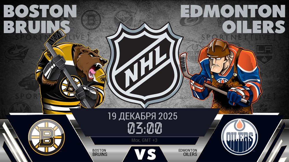 Бостон Брюинз - Эдмонтон Ойлерз хайлайты 2025-12-19