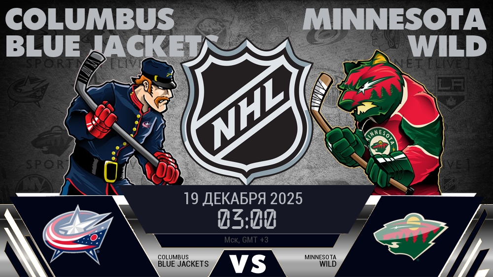 Коламбус Блю Джэкетс - Миннесота Уайлд хайлайты 2025-12-19