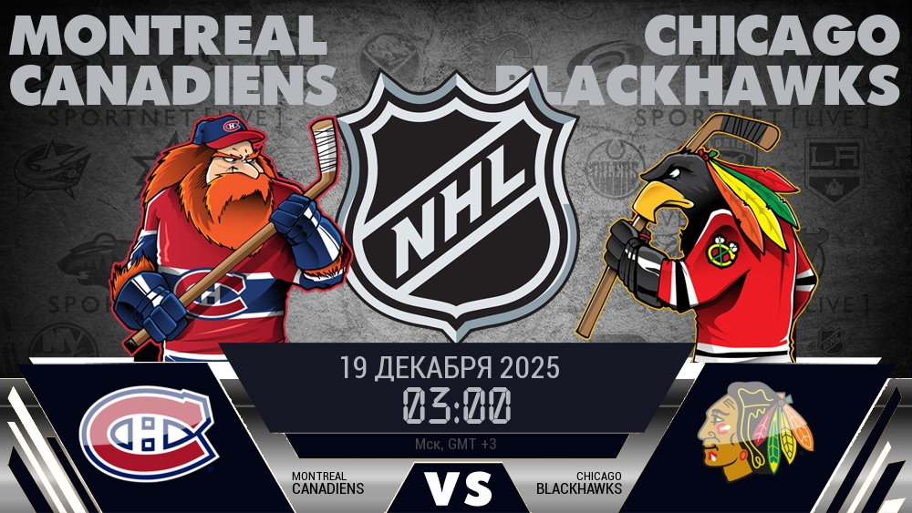 Монреаль Канадиенс - Чикаго Блэкхокс хайлайты 2025-12-19