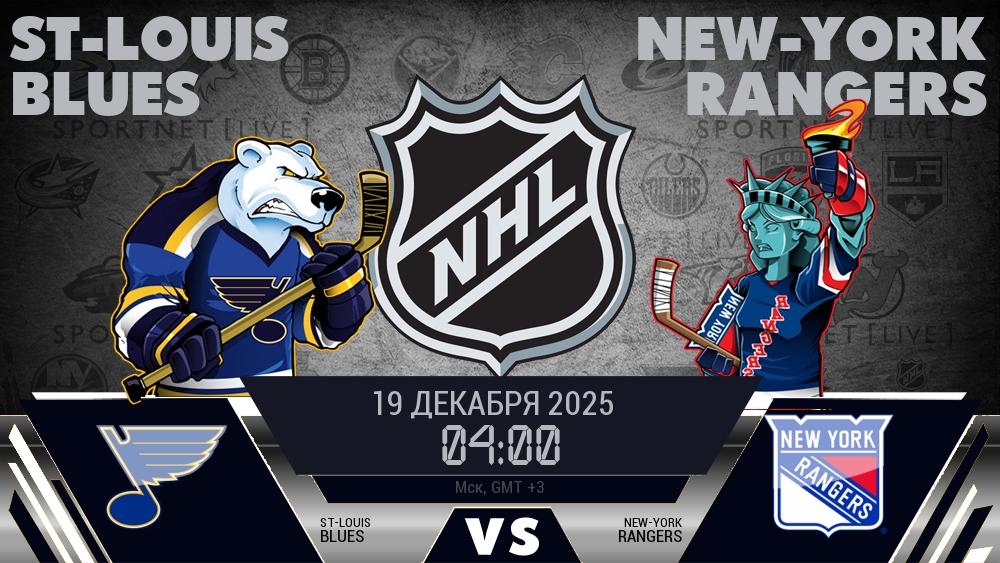 Сент-Луис — Рейнджерс, смотреть онлайн 19 декабря 2025