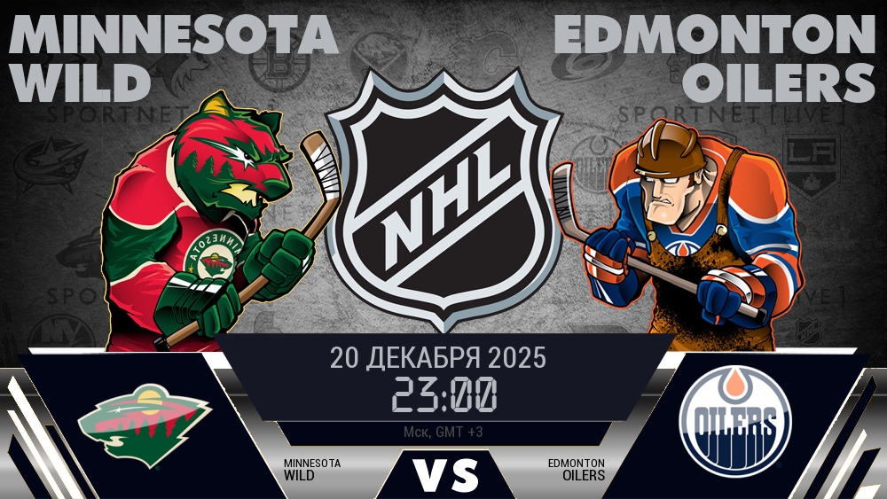Миннесота Уайлд - Эдмонтон Ойлерз хайлайты 2025-12-20