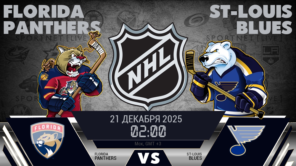 Флорида — Сент-Луис, смотреть онлайн 21 декабря 2025