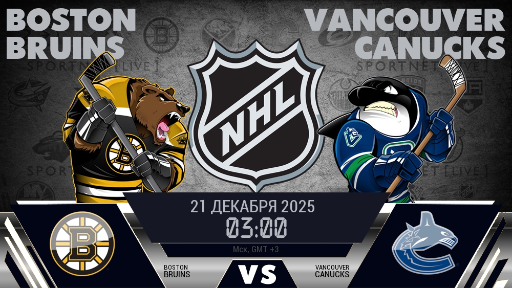 Бостон Брюинз - Ванкувер Кэнакс хайлайты 2025-12-21