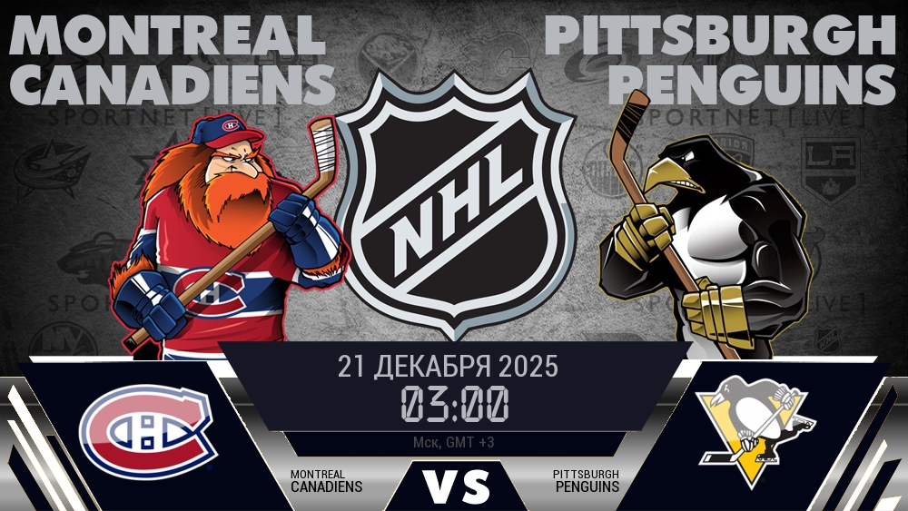 Монреаль Канадиенс - Питтсбург Пингвинз хайлайты 2025-12-21