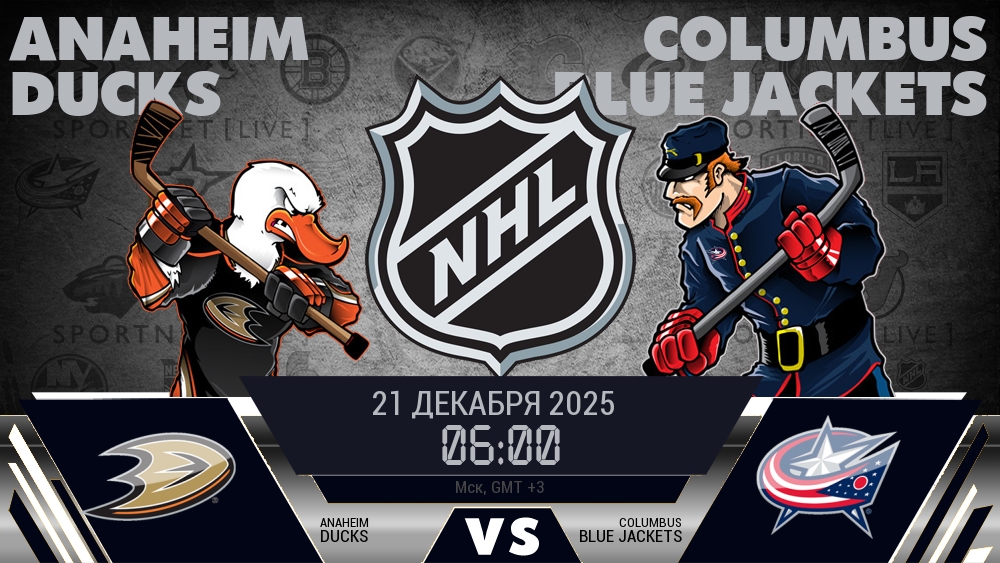 Анахайм Дакс - Коламбус Блю Джэкетс хайлайты 2025-12-21