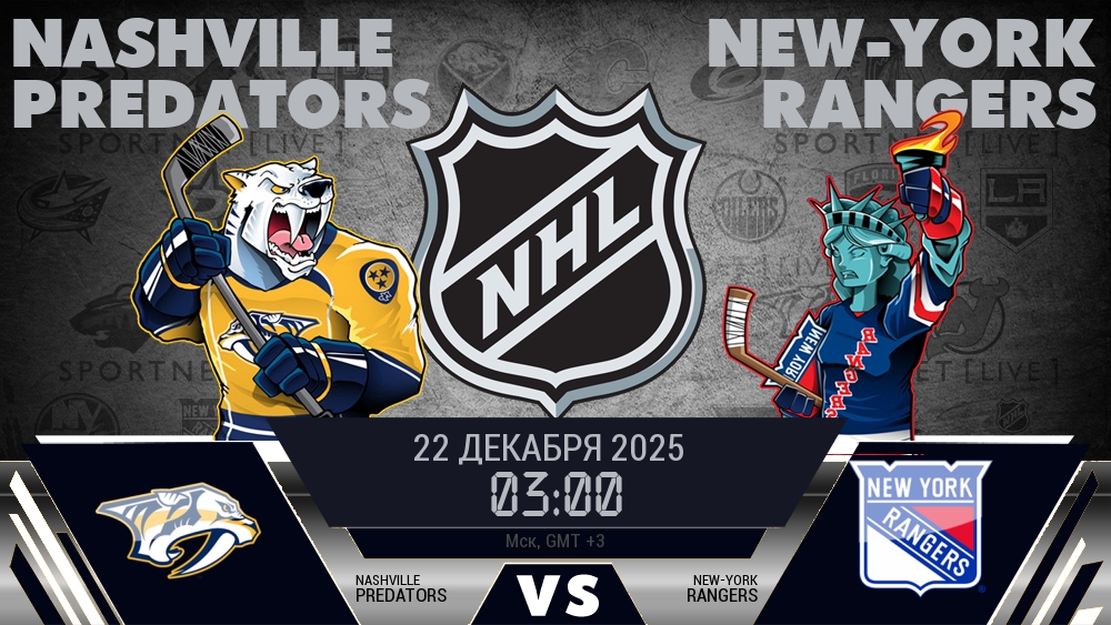 Нэшвилл Предаторз - Нью-Йорк Рейнджерс хайлайты 2025-12-22