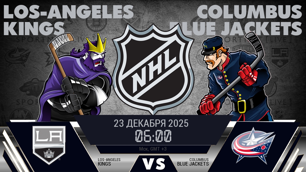 Лос-Анджелес Кингз - Коламбус Блю Джэкетс хайлайты 2025-12-23