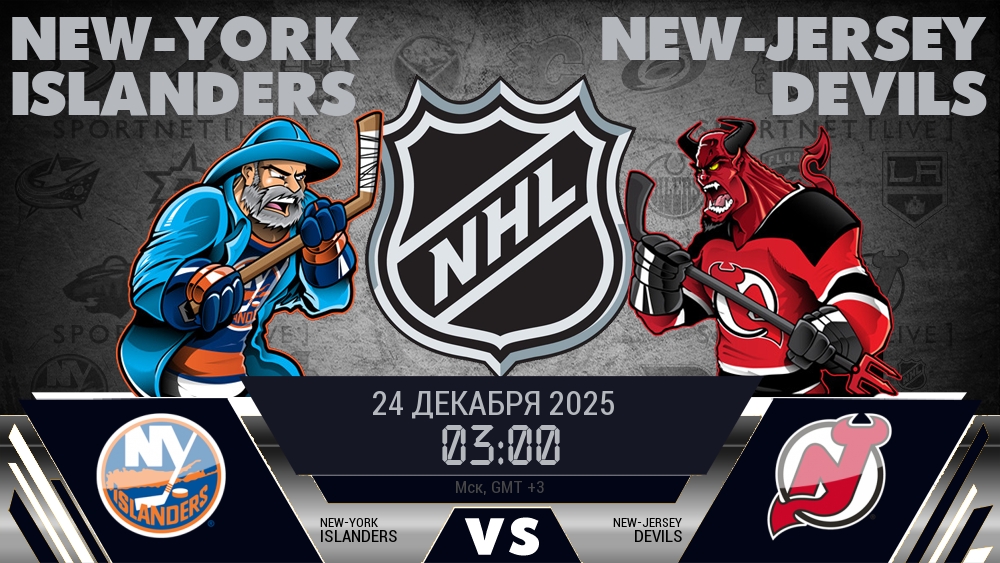 Нью-Йорк Айлендерс - Нью-Джерси Дэвилз хайлайты 2025-12-24